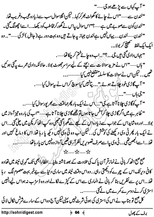 Baraf Ke Phool is an Urdu Romantic Novel written by Nasir Hussain about a simple innocent girl ,  Page No. 64