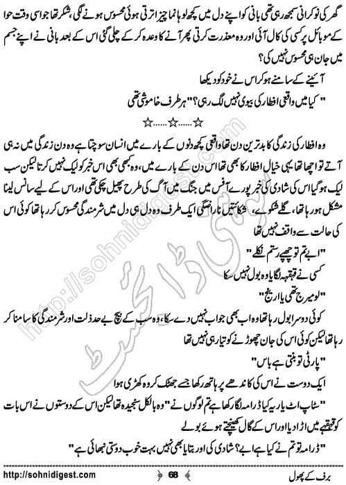 Baraf Ke Phool is an Urdu Romantic Novel written by Nasir Hussain about a simple innocent girl ,  Page No. 68