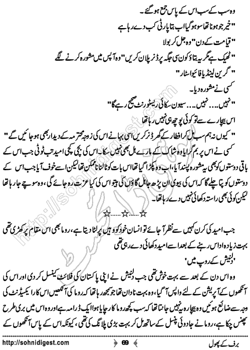 Baraf Ke Phool is an Urdu Romantic Novel written by Nasir Hussain about a simple innocent girl ,  Page No. 69
