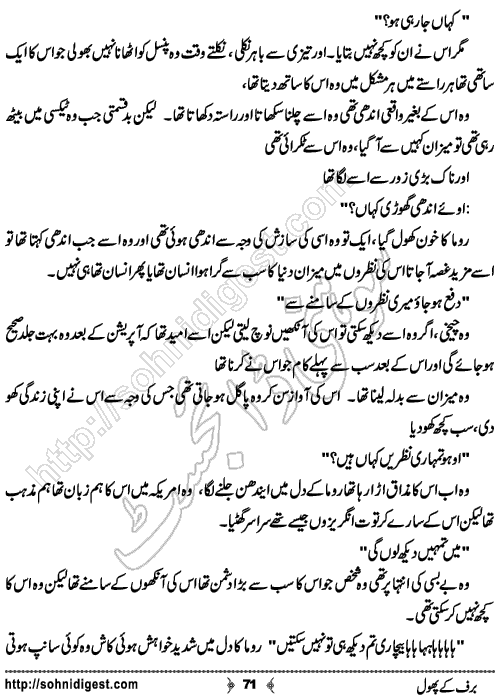 Baraf Ke Phool is an Urdu Romantic Novel written by Nasir Hussain about a simple innocent girl ,  Page No. 71