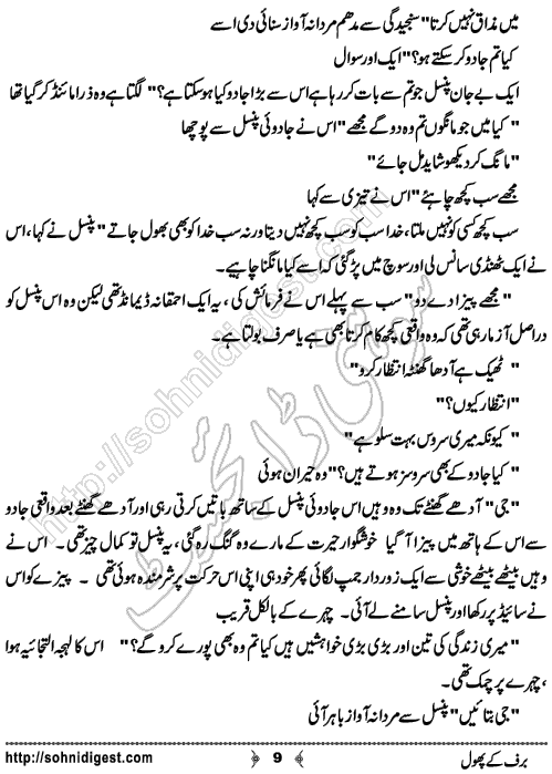Baraf Ke Phool is an Urdu Romantic Novel written by Nasir Hussain about a simple innocent girl ,  Page No. 9