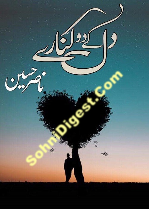 Dil Ke Do Kinare is an Urdu Romantic Novel written by Nasir Hussain about a beautiful young girl who left alone after the death of her parents, Page No. 1
