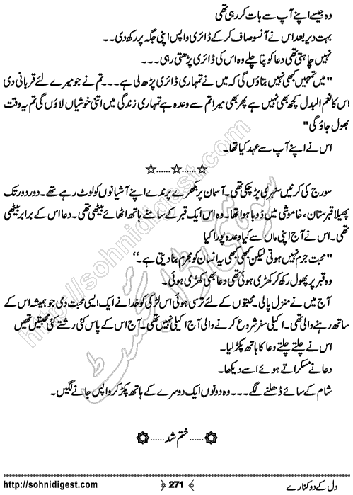 Dil Ke Do Kinare Urdu Romantic Novel by Nasir Hussain, Page No. 271