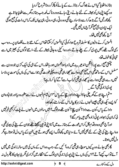 Dil Ke Do Kinare Urdu Romantic Novel by Nasir Hussain, Page No. 5