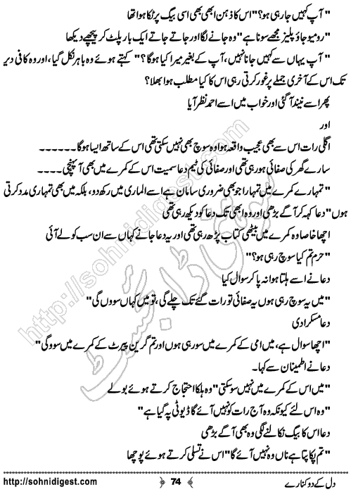 Dil Ke Do Kinare Urdu Romantic Novel by Nasir Hussain, Page No. 74