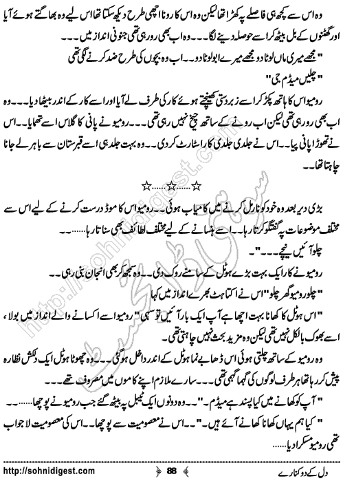 Dil Ke Do Kinare Urdu Romantic Novel by Nasir Hussain, Page No. 88