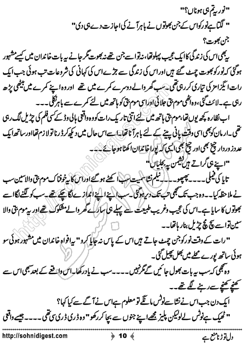 Dil Torna Mana Hai Urdu Romantic Novel by Nasir Hussain, Page No. 10