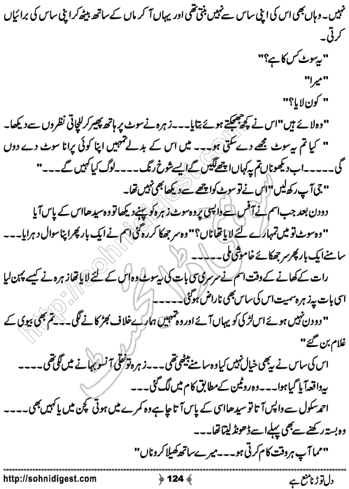 Dil Torna Mana Hai Urdu Romantic Novel by Nasir Hussain, Page No. 124