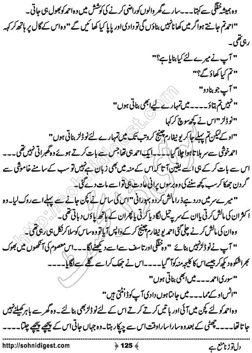 Dil Torna Mana Hai Urdu Romantic Novel by Nasir Hussain, Page No. 125