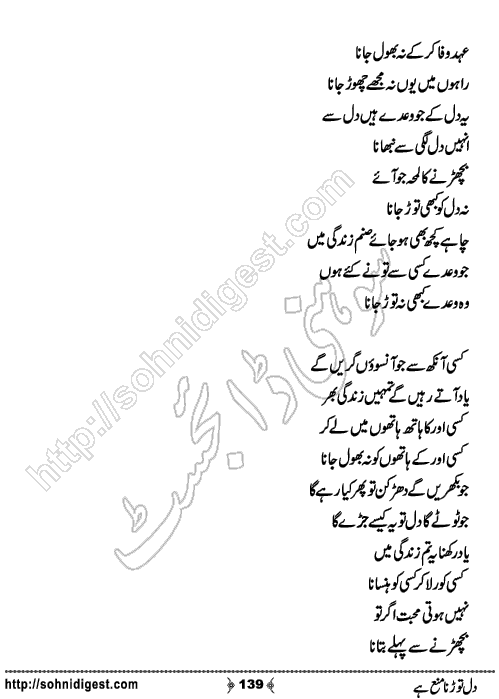 Dil Torna Mana Hai Urdu Romantic Novel by Nasir Hussain, Page No. 139