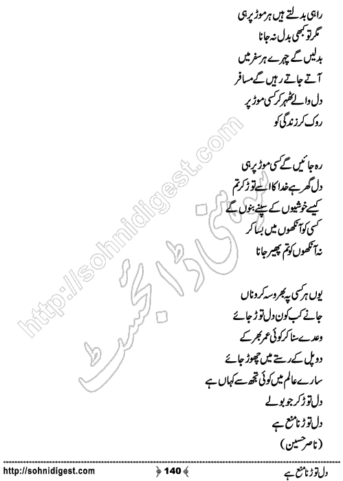 Dil Torna Mana Hai Urdu Romantic Novel by Nasir Hussain, Page No. 140