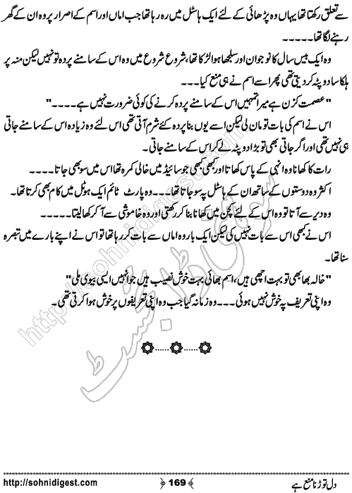 Dil Torna Mana Hai Urdu Romantic Novel by Nasir Hussain, Page No. 169