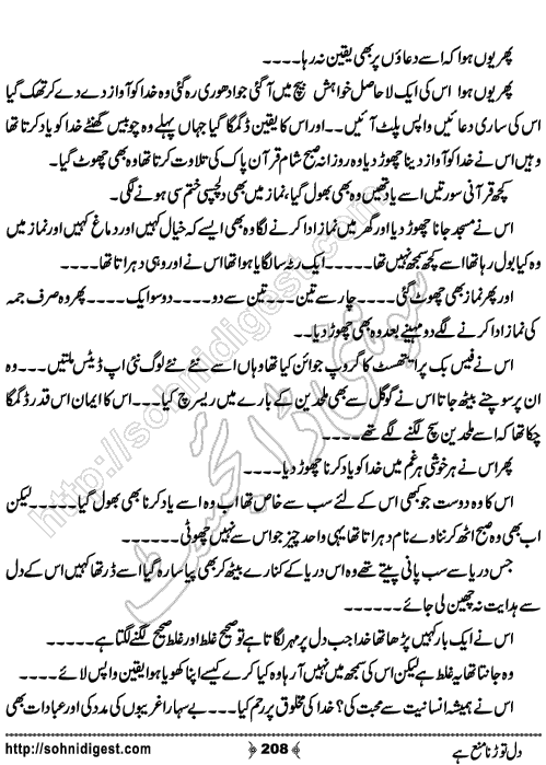 Dil Torna Mana Hai Urdu Romantic Novel by Nasir Hussain, Page No. 208