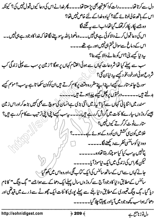 Dil Torna Mana Hai Urdu Romantic Novel by Nasir Hussain, Page No. 209