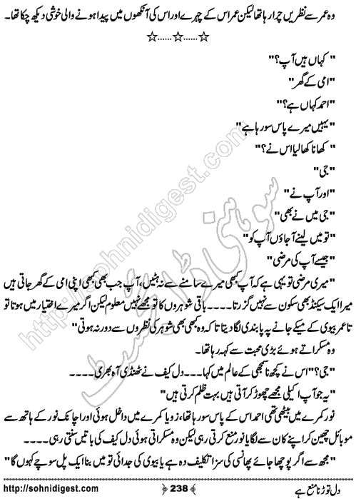 Dil Torna Mana Hai Urdu Romantic Novel by Nasir Hussain, Page No. 238