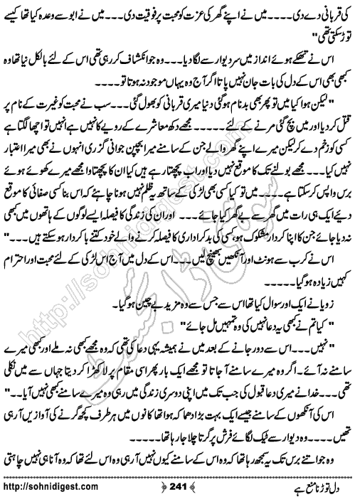 Dil Torna Mana Hai Urdu Romantic Novel by Nasir Hussain, Page No. 241