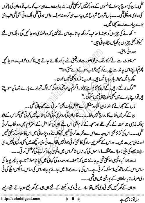 Dil Torna Mana Hai Urdu Romantic Novel by Nasir Hussain, Page No. 5