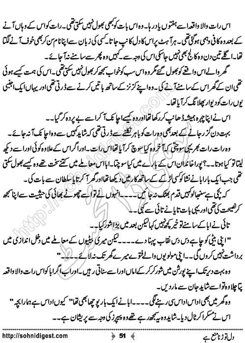 Dil Torna Mana Hai Urdu Romantic Novel by Nasir Hussain, Page No. 51