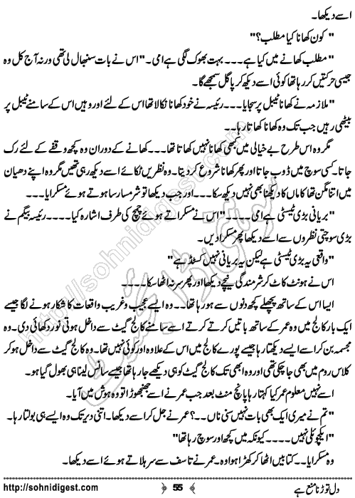 Dil Torna Mana Hai Urdu Romantic Novel by Nasir Hussain, Page No. 55