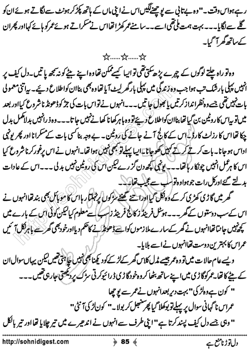 Dil Torna Mana Hai Urdu Romantic Novel by Nasir Hussain, Page No. 85