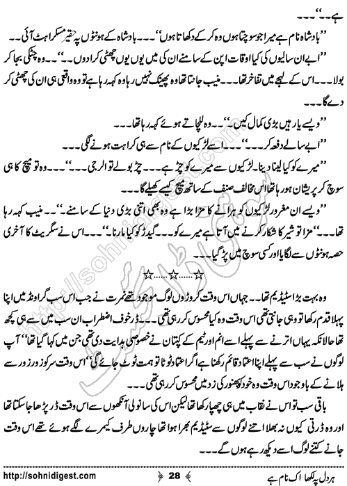 Her Dil Pe Likha Ik Nam Hai is an Urdu Romantic Novel by Nasir Hussain about a young cricketer who fell in love with a female player of his opponent team ,  Page No. 28