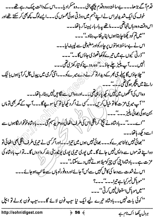 Her Dil Pe Likha Ik Nam Hai is an Urdu Romantic Novel by Nasir Hussain about a young cricketer who fell in love with a female player of his opponent team ,  Page No. 56