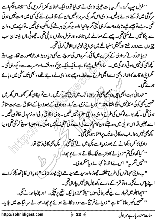  Sat Samandar Par Hai Mera Dil is an Urdu Romantic Novel by Nasir Hussain about a girl who traveled across the ocean to meet her lost love  ,  Page No. 22