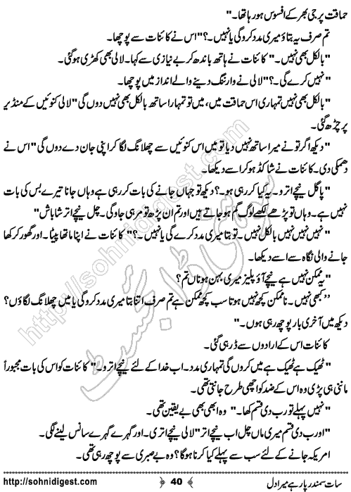  Sat Samandar Par Hai Mera Dil is an Urdu Romantic Novel by Nasir Hussain about a girl who traveled across the ocean to meet her lost love  ,  Page No. 40