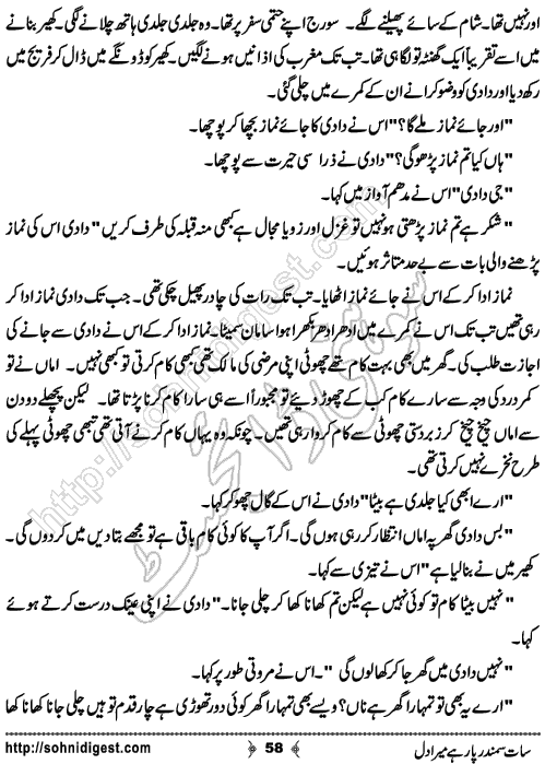  Sat Samandar Par Hai Mera Dil is an Urdu Romantic Novel by Nasir Hussain about a girl who traveled across the ocean to meet her lost love  ,  Page No. 58