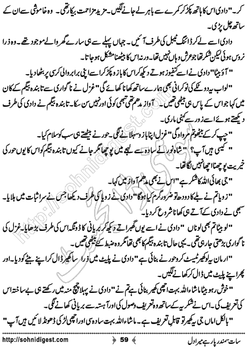  Sat Samandar Par Hai Mera Dil is an Urdu Romantic Novel by Nasir Hussain about a girl who traveled across the ocean to meet her lost love  ,  Page No. 59