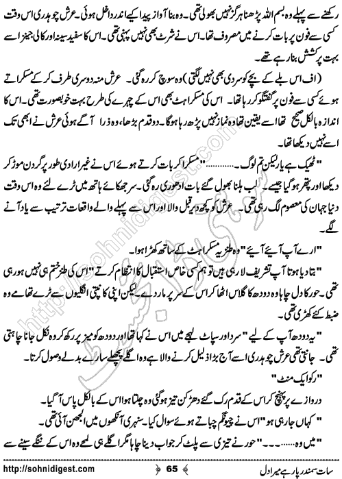  Sat Samandar Par Hai Mera Dil is an Urdu Romantic Novel by Nasir Hussain about a girl who traveled across the ocean to meet her lost love  ,  Page No. 65