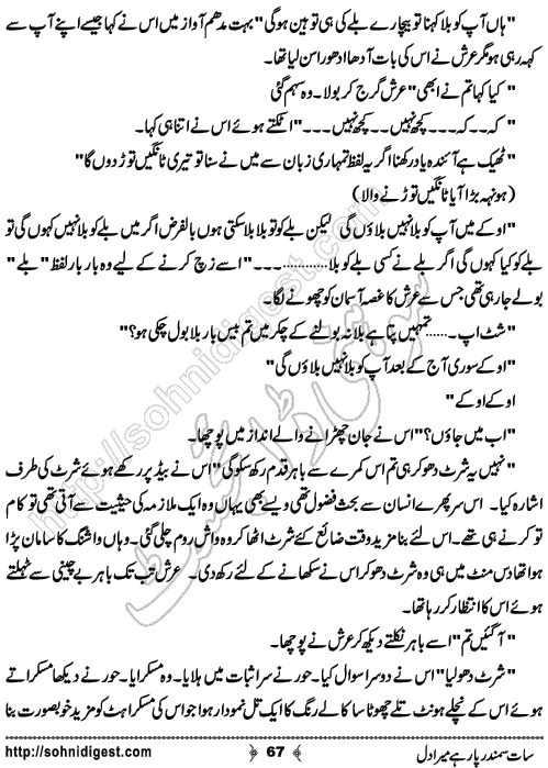  Sat Samandar Par Hai Mera Dil is an Urdu Romantic Novel by Nasir Hussain about a girl who traveled across the ocean to meet her lost love  ,  Page No. 67