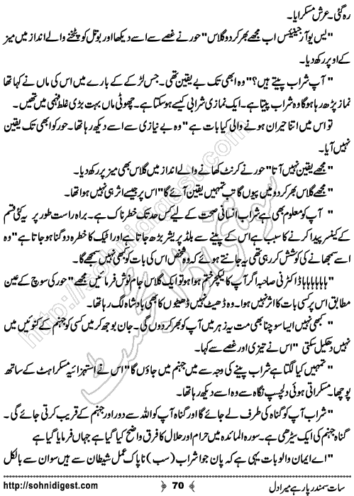  Sat Samandar Par Hai Mera Dil is an Urdu Romantic Novel by Nasir Hussain about a girl who traveled across the ocean to meet her lost love  ,  Page No. 70