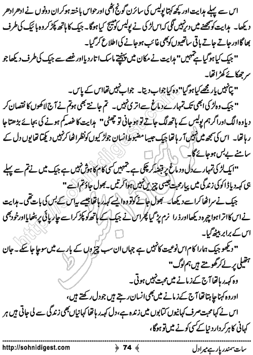  Sat Samandar Par Hai Mera Dil is an Urdu Romantic Novel by Nasir Hussain about a girl who traveled across the ocean to meet her lost love  ,  Page No. 74