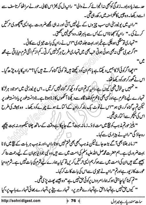  Sat Samandar Par Hai Mera Dil is an Urdu Romantic Novel by Nasir Hussain about a girl who traveled across the ocean to meet her lost love  ,  Page No. 76