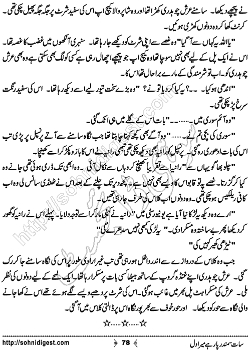  Sat Samandar Par Hai Mera Dil is an Urdu Romantic Novel by Nasir Hussain about a girl who traveled across the ocean to meet her lost love  ,  Page No. 78