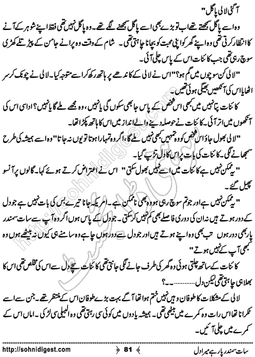  Sat Samandar Par Hai Mera Dil is an Urdu Romantic Novel by Nasir Hussain about a girl who traveled across the ocean to meet her lost love  ,  Page No. 81