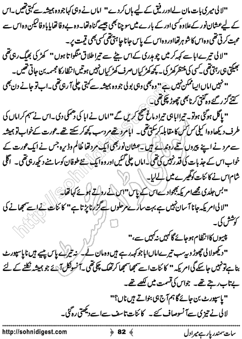  Sat Samandar Par Hai Mera Dil is an Urdu Romantic Novel by Nasir Hussain about a girl who traveled across the ocean to meet her lost love  ,  Page No. 82