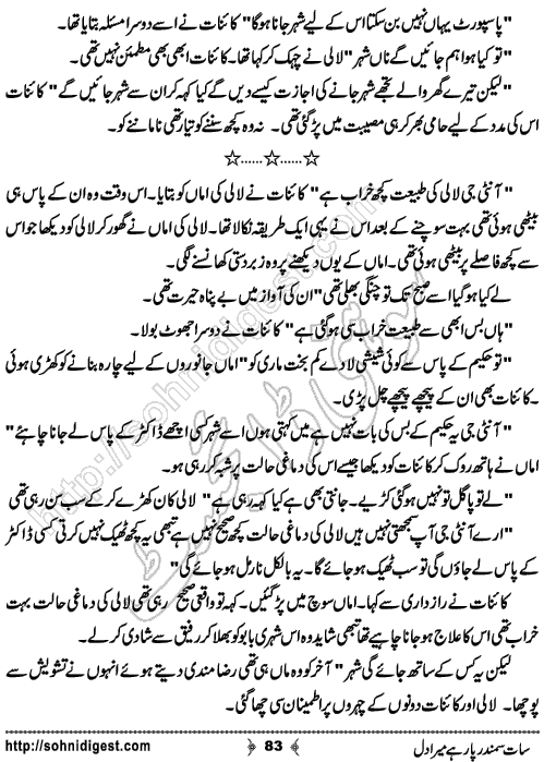  Sat Samandar Par Hai Mera Dil is an Urdu Romantic Novel by Nasir Hussain about a girl who traveled across the ocean to meet her lost love  ,  Page No. 83