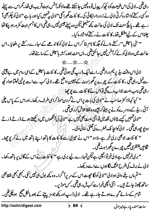  Sat Samandar Par Hai Mera Dil is an Urdu Romantic Novel by Nasir Hussain about a girl who traveled across the ocean to meet her lost love  ,  Page No. 85