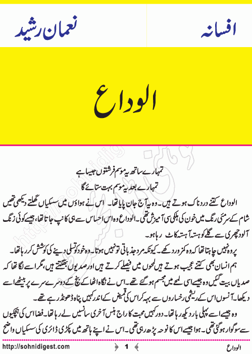 Alvida is an Urdu Short Story by Nauman Rasheed about the pain of saying good bye to your love ones, Page No. 1