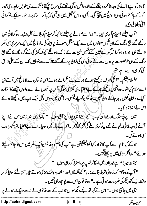 Fareeb e Nazar Romantic Urdu Novel by Naveen Saleem, Page No.  5
