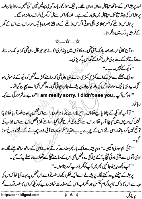 Parishay Gul Urdu Novelette by Naveen Saleem, Page No.  6