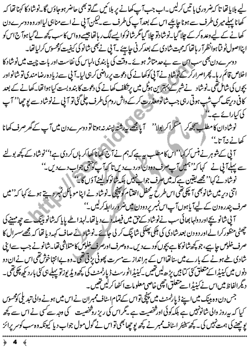 Roop Behroop A Short Story by Nazia Hussain Page No. 4
