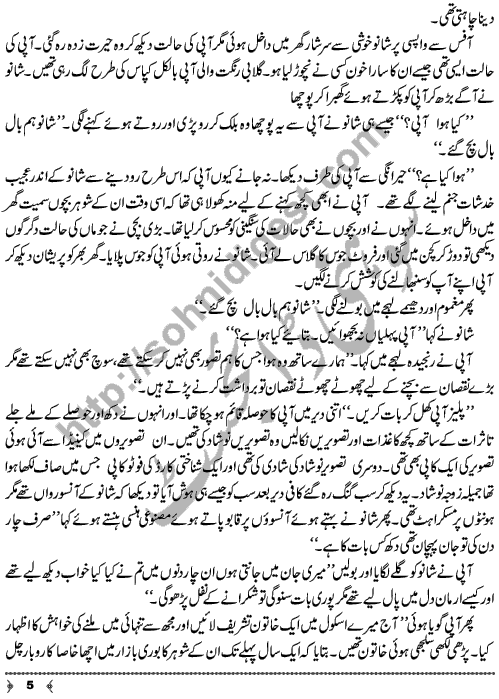 Roop Behroop A Short Story by Nazia Hussain Page No. 5
