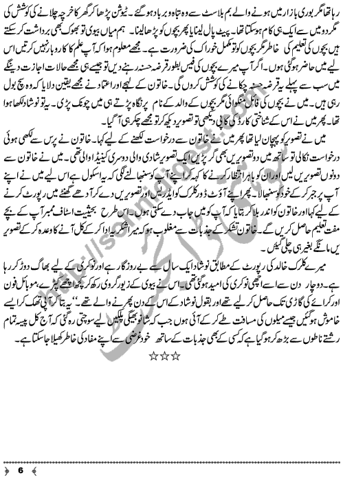 Roop Behroop A Short Story by Nazia Hussain Page No. 6