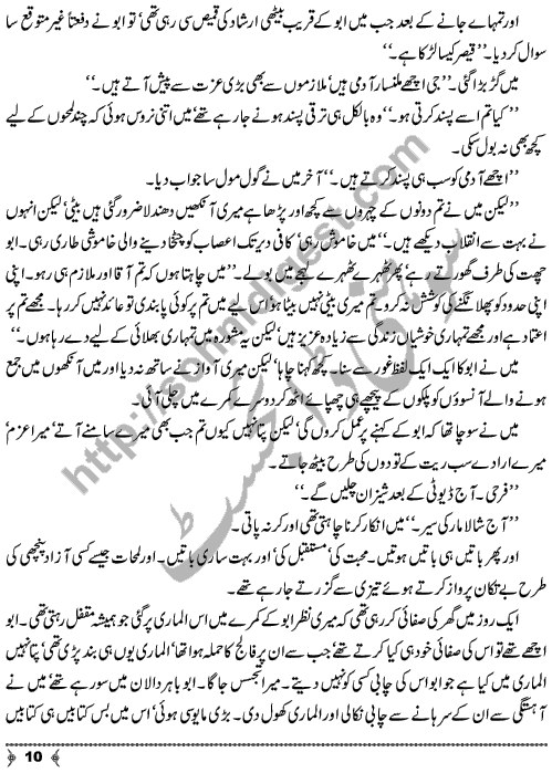 Piyasi Nadia a short true story by Nazish Shaheen Page No. 10