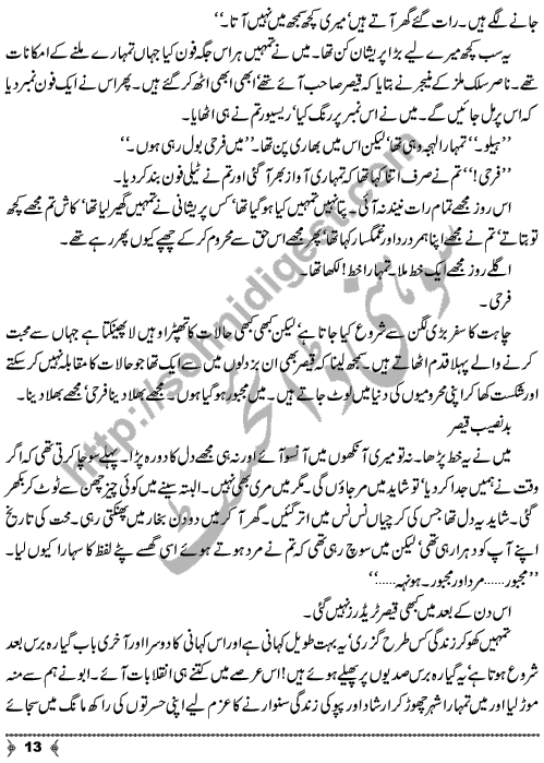 Piyasi Nadia a short true story by Nazish Shaheen Page No. 13