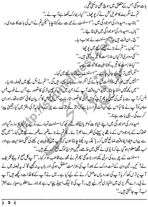 Piyasi Nadia a short true story by Nazish Shaheen Page No. 3