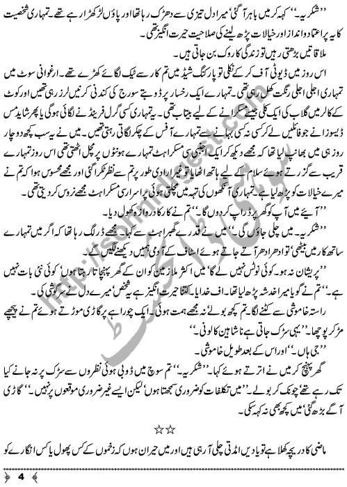 Piyasi Nadia a short true story by Nazish Shaheen Page No. 4